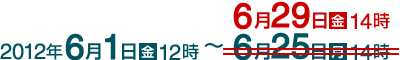 期間